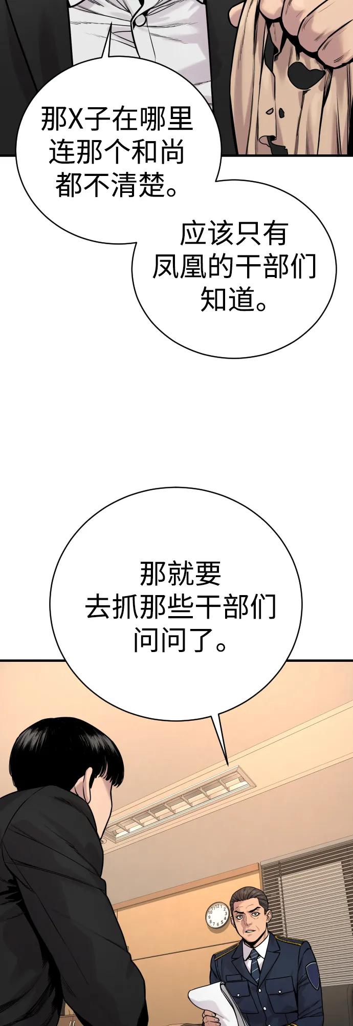 杀手转职 - [第12话] 主人_! - 第23张图