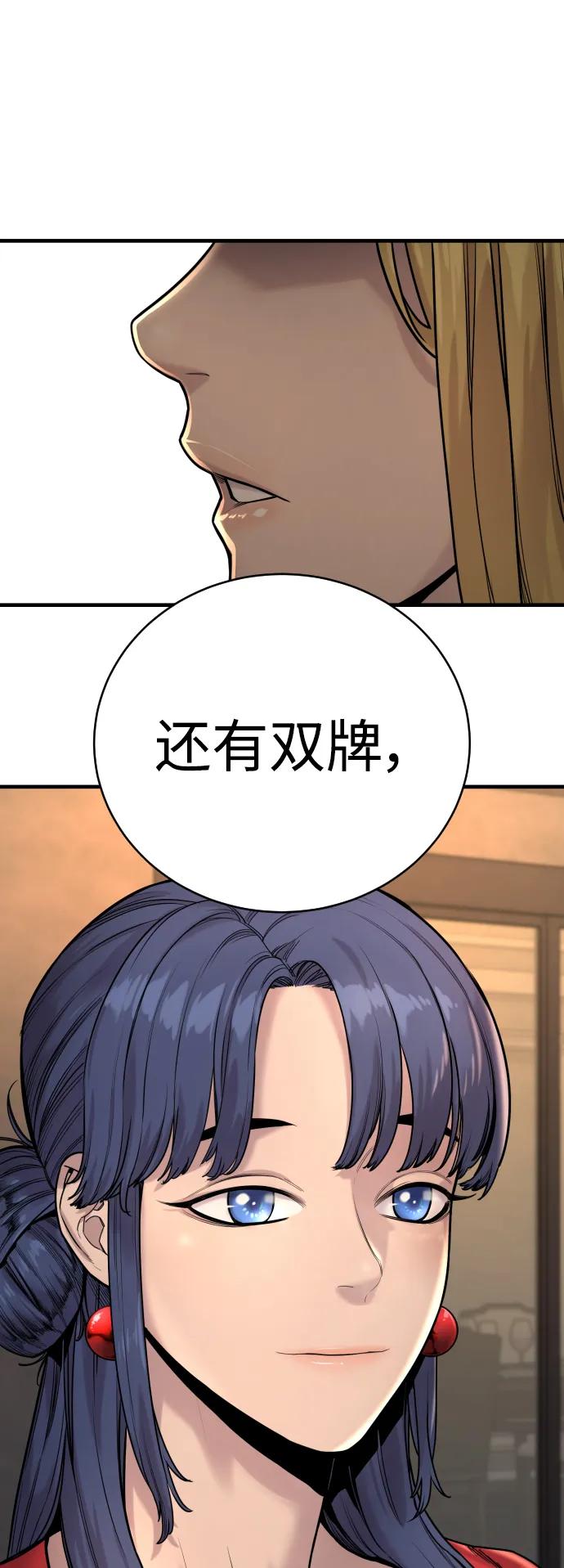 杀手转职 - [第12话] 主人_! - 第38张图