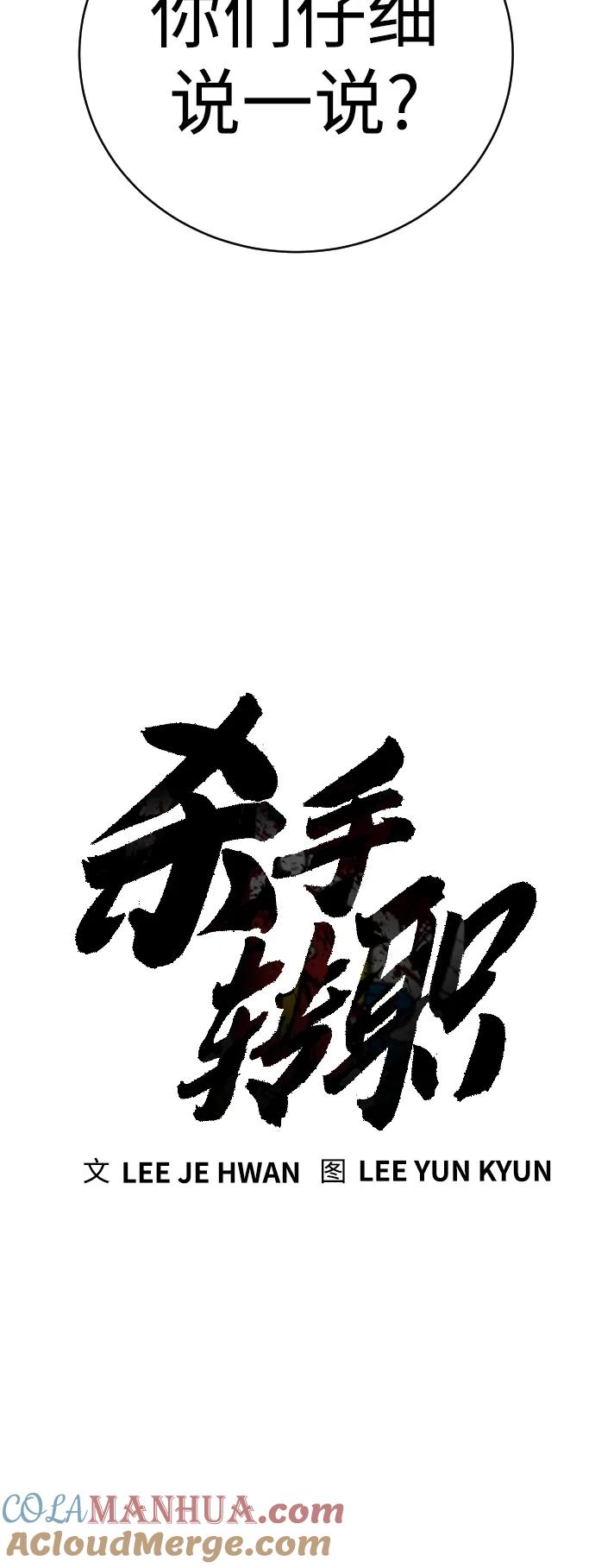 杀手转职 - [第12话] 主人_! - 第19张图