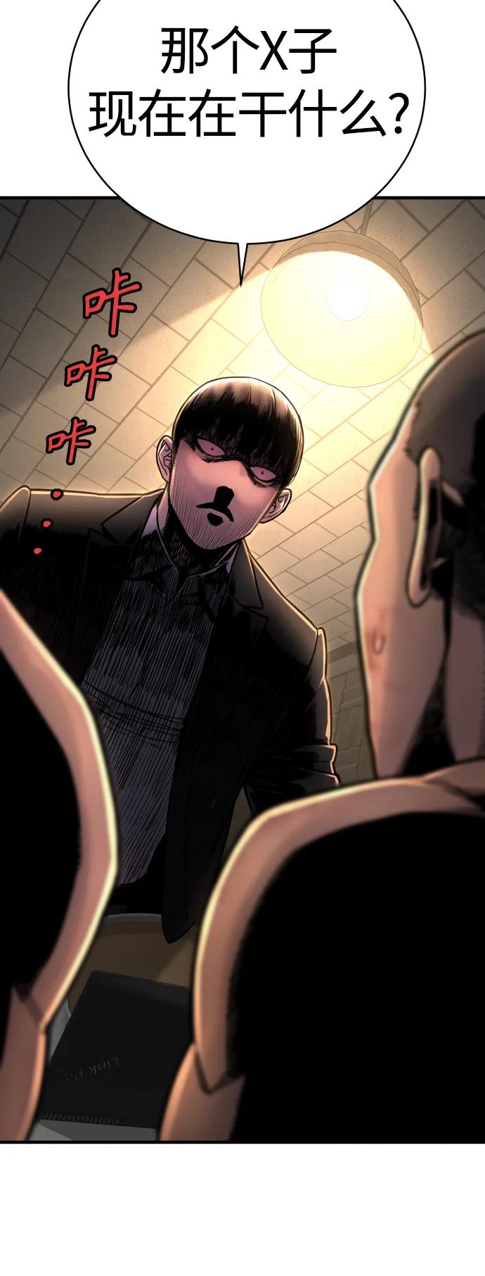 杀手转职 - [第12话] 主人_! - 第11张图