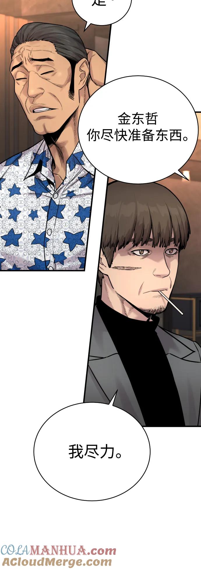 杀手转职 - [第12话] 主人_! - 第37张图