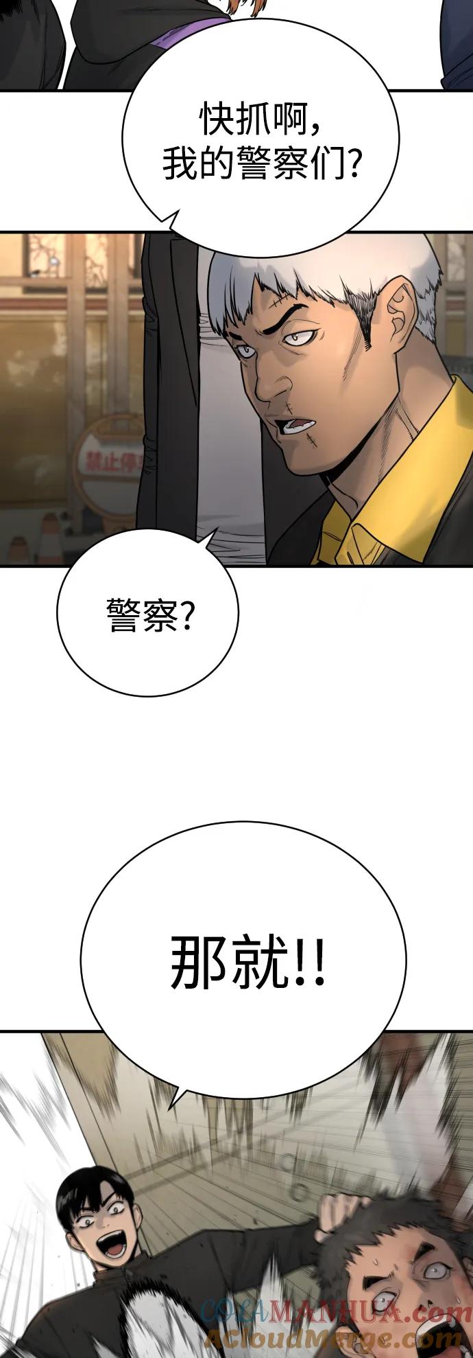 杀手转职 - [第12话] 主人_! - 第58张图