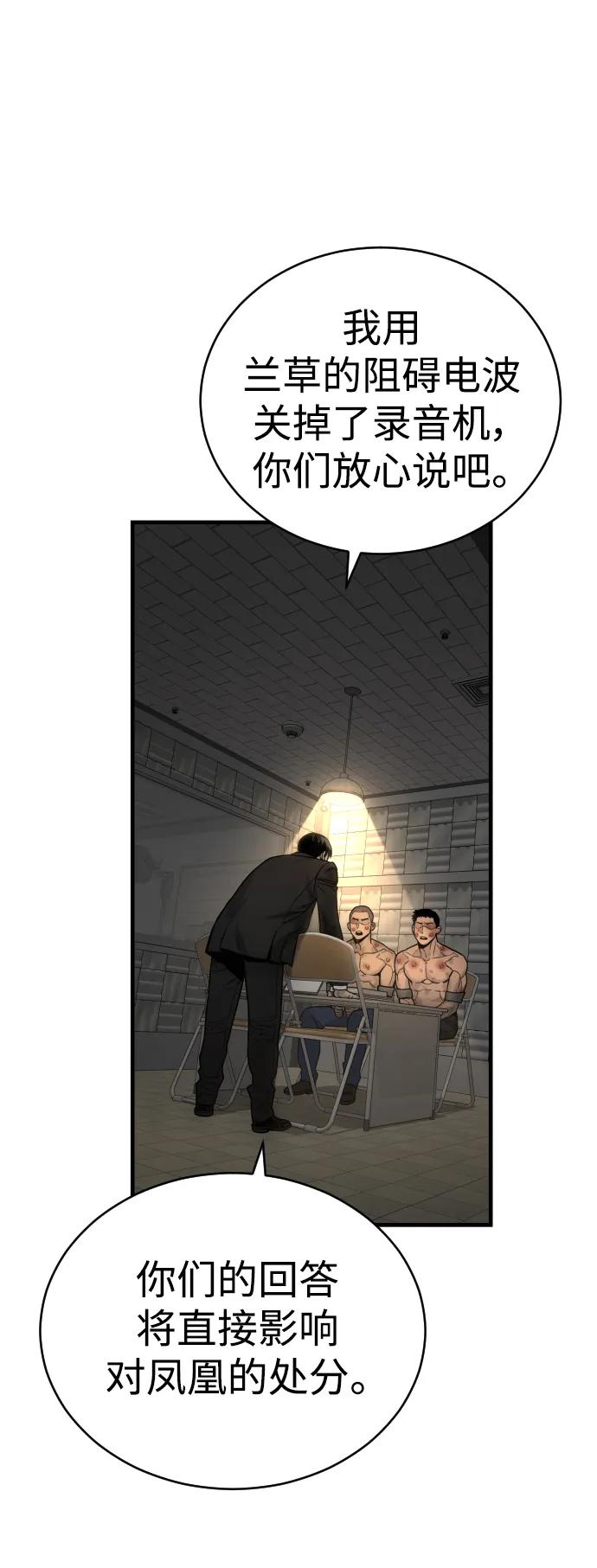 杀手转职 - [第12话] 主人_! - 第12张图