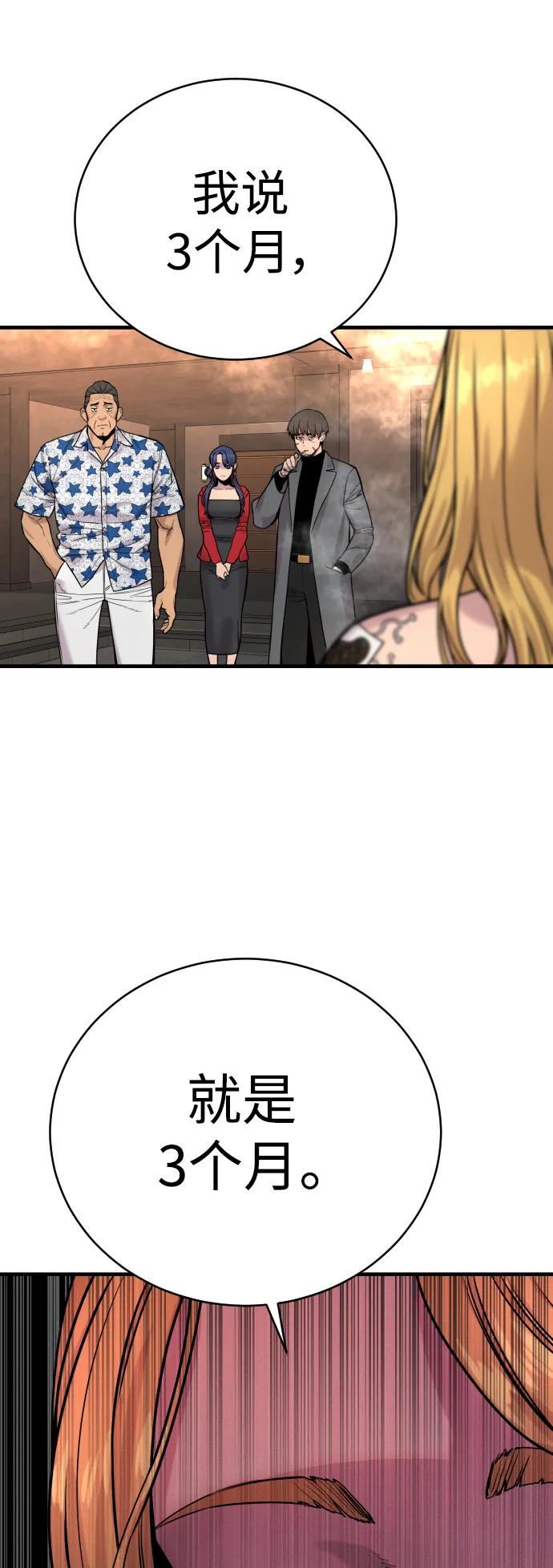 杀手转职 - [第12话] 主人_! - 第35张图