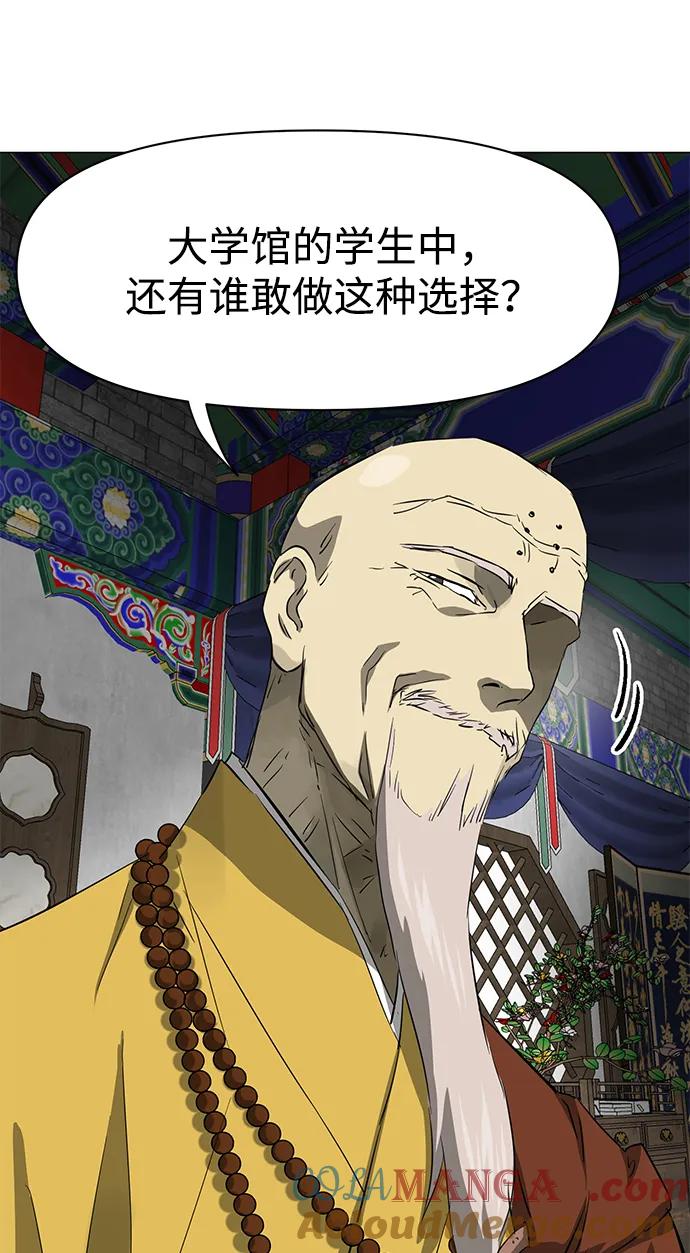 《无限升级in武林》[第2季] 第4话 包和心 第113页