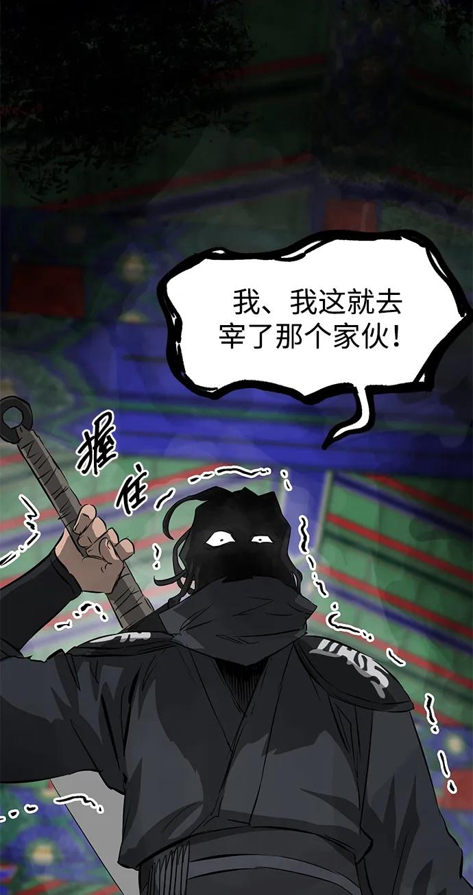 《无限升级in武林》[第2季] 第4话 包和心 第110页