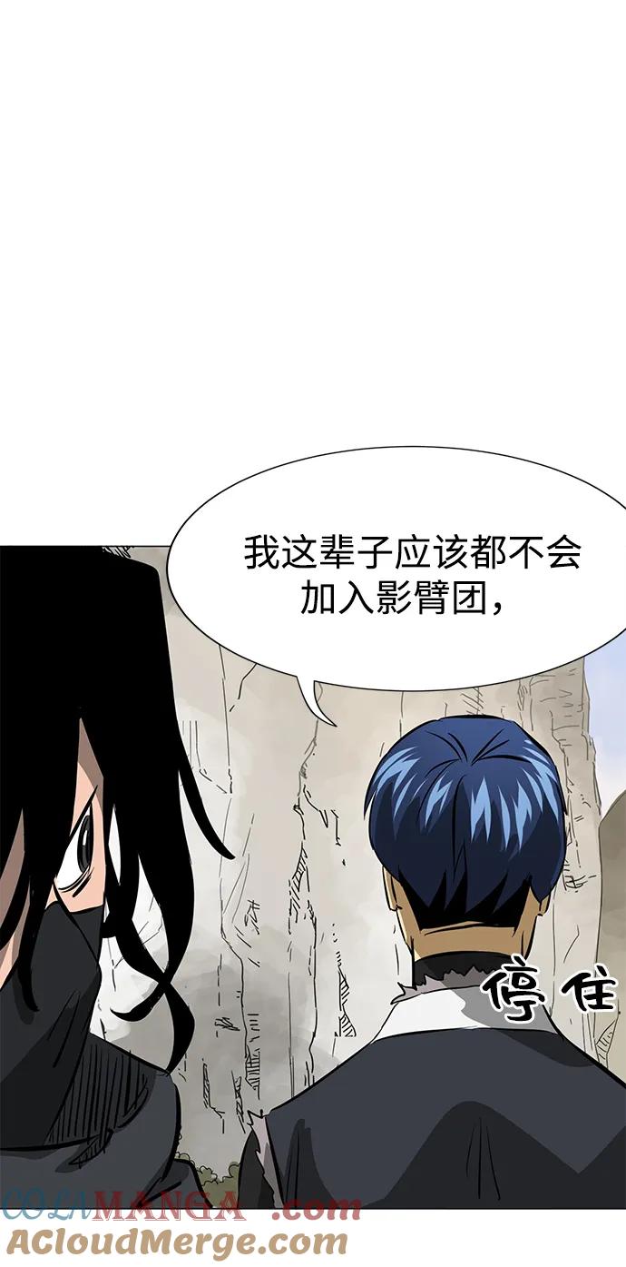 《无限升级in武林》[第2季] 第4话 包和心 第93页