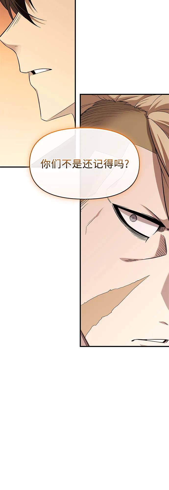 入手神话级专属装备 第2季 第51话 第69页