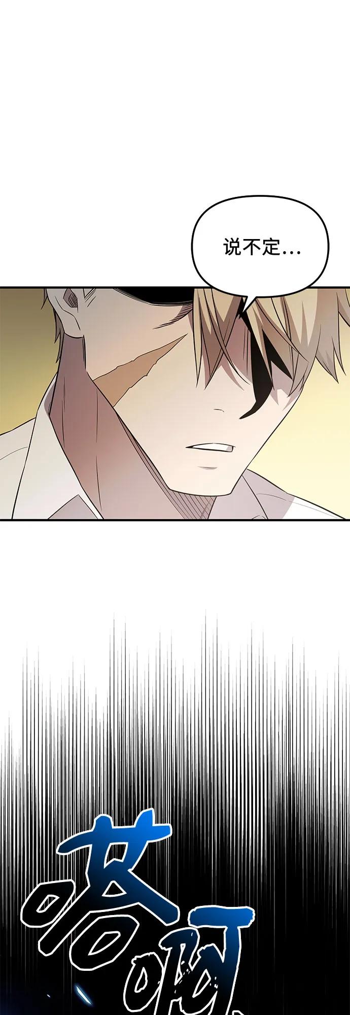 入手神话级专属装备 第2季 第51话 第80页
