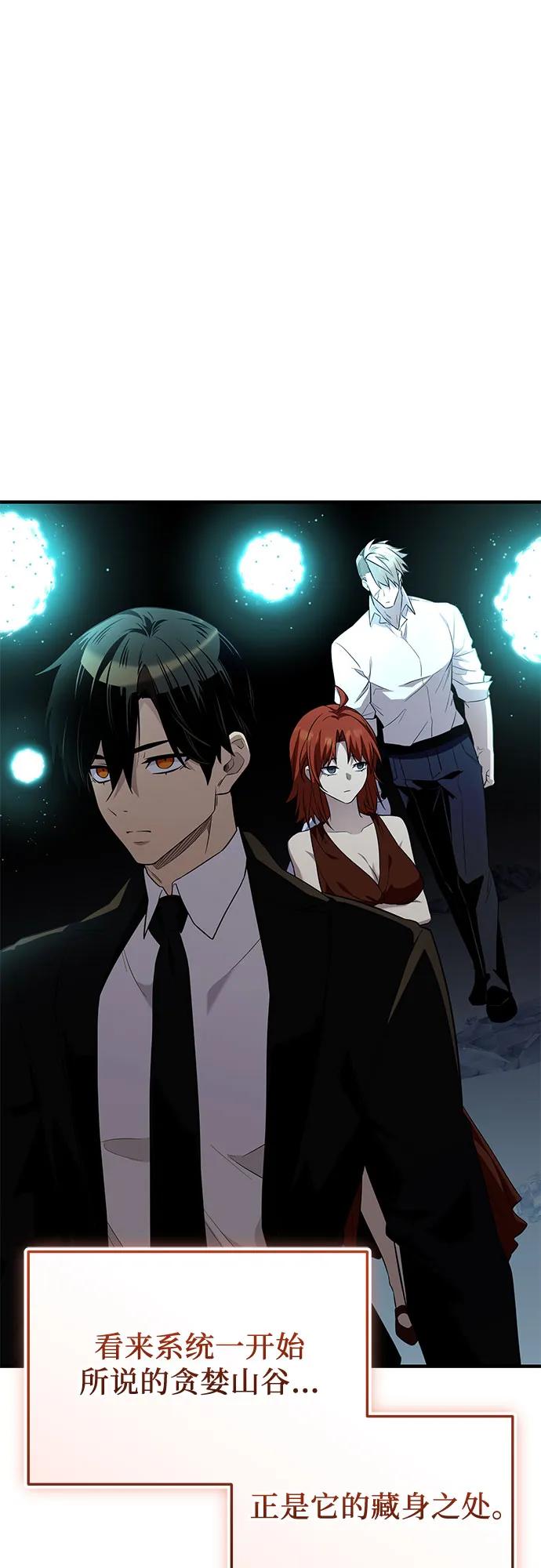 入手神话级专属装备 第2季 第51话 第33页