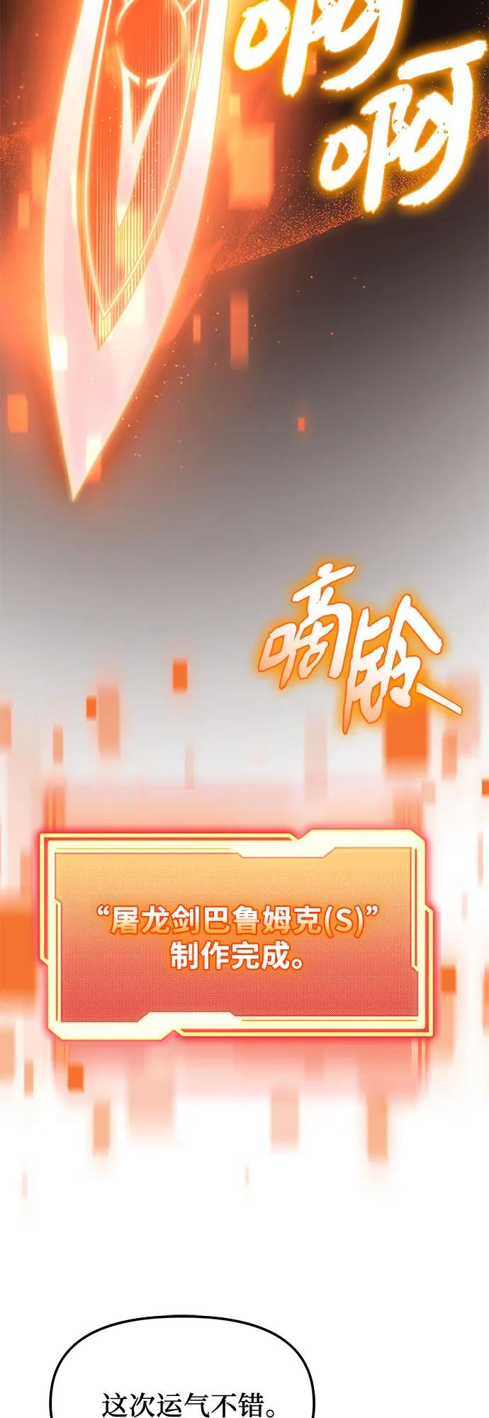 入手神话级专属装备 第2季 第51话 第77页