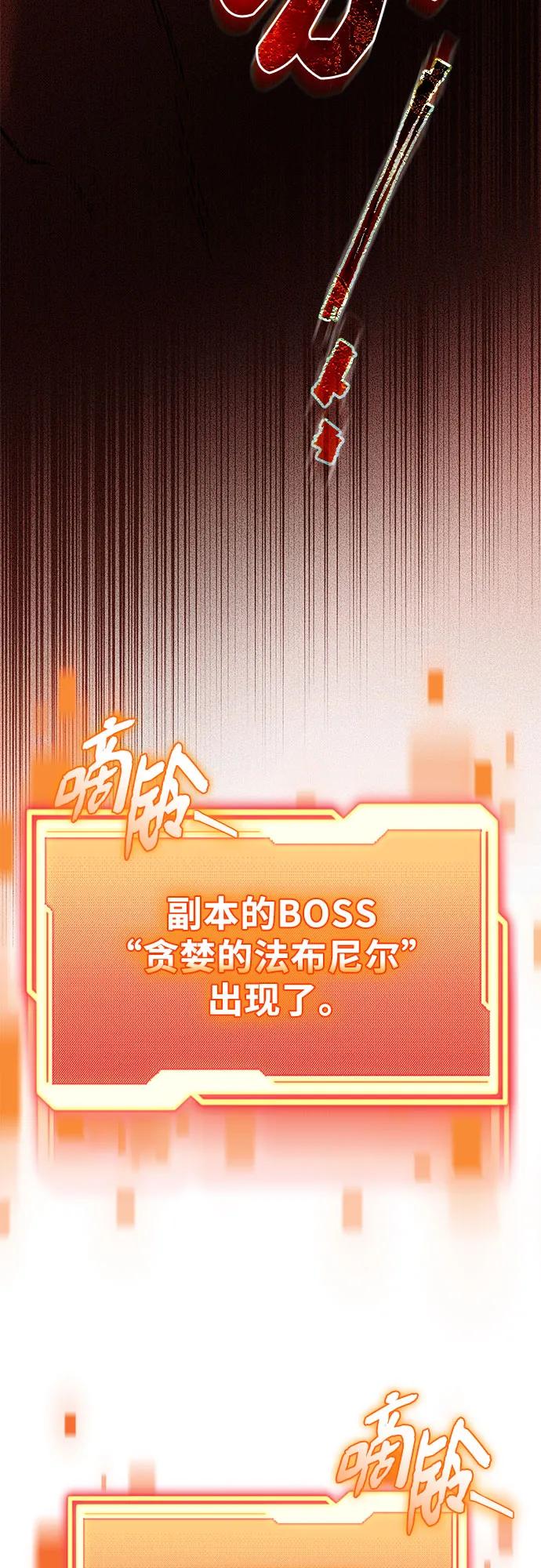 入手神话级专属装备 第2季 第51话 第59页