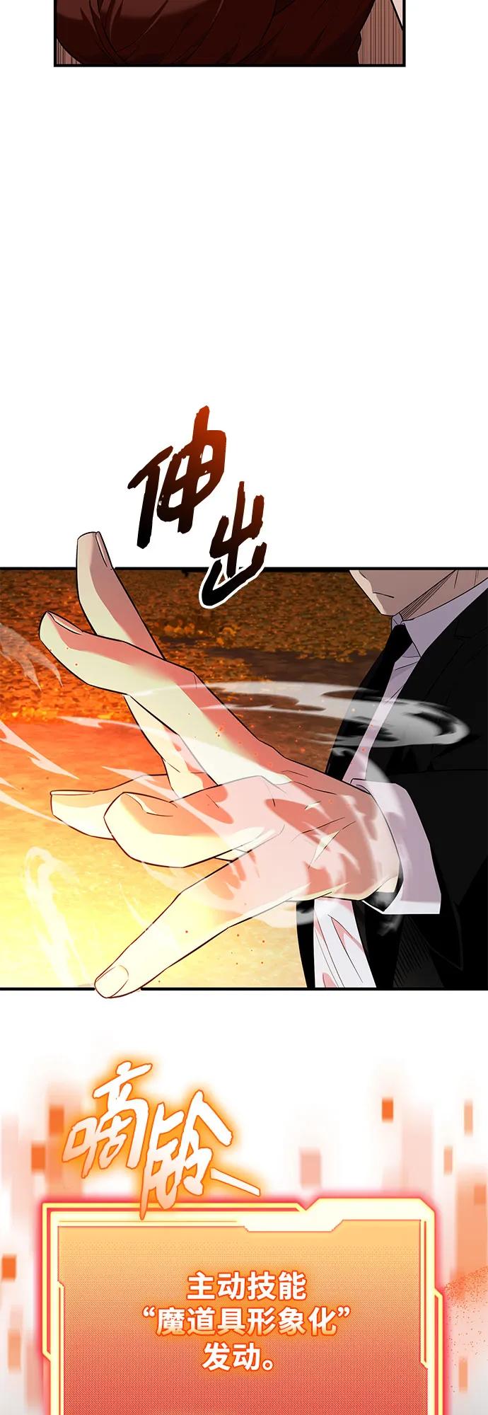 入手神话级专属装备 第2季 第51话 第75页