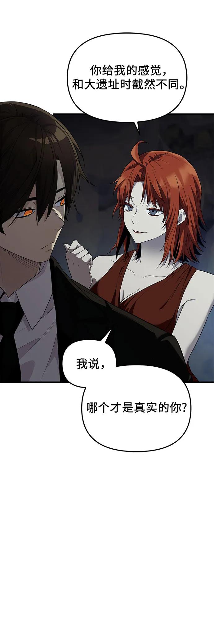 入手神话级专属装备 第2季 第51话 第12页
