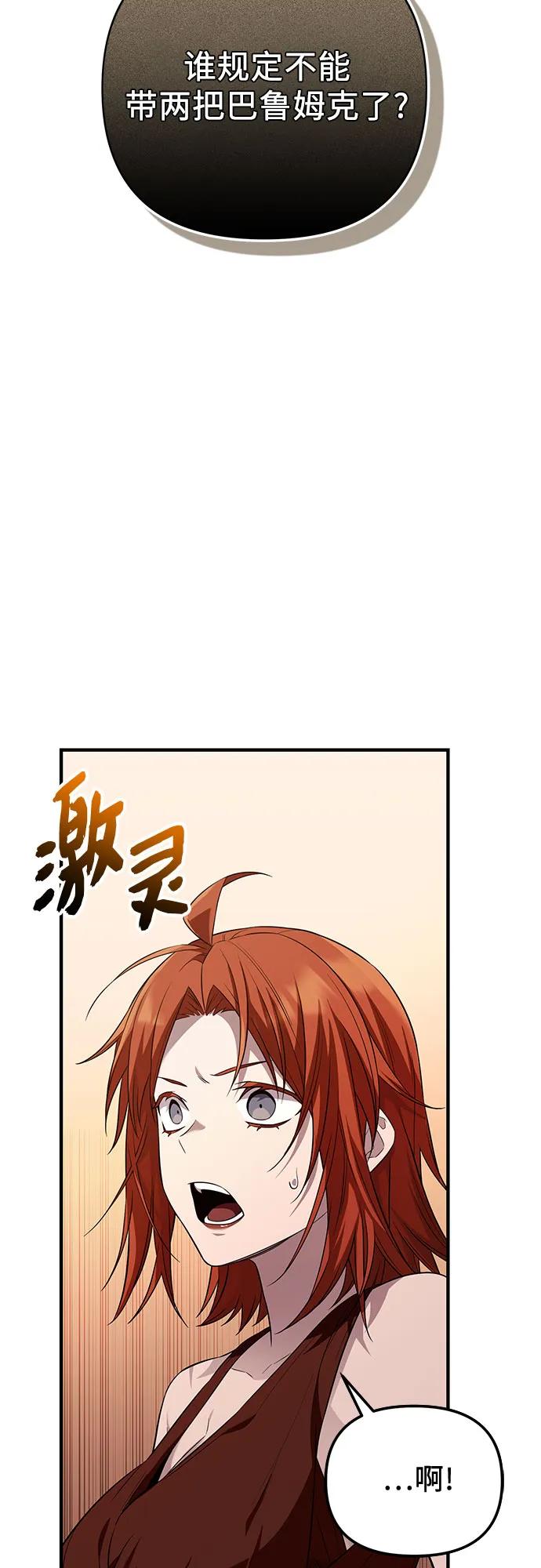 入手神话级专属装备 第2季 第51话 第74页
