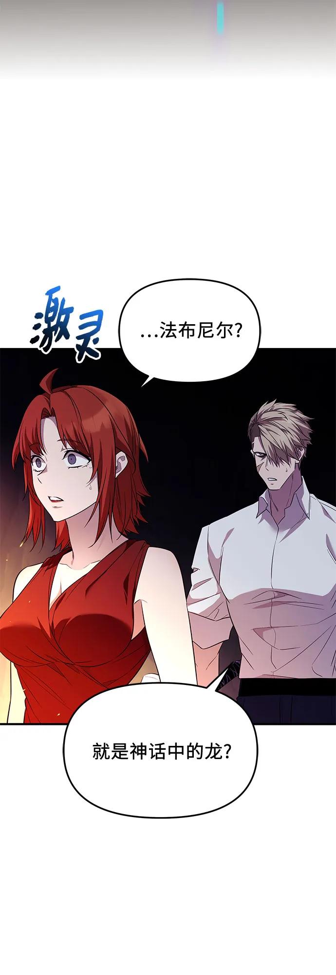入手神话级专属装备 第2季 第51话 第39页