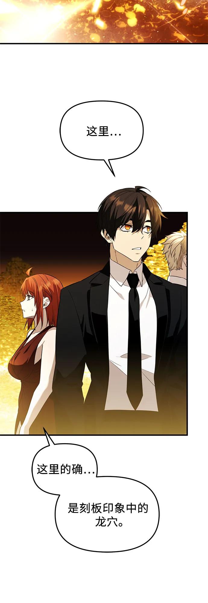 入手神话级专属装备 第2季 第51话 第45页