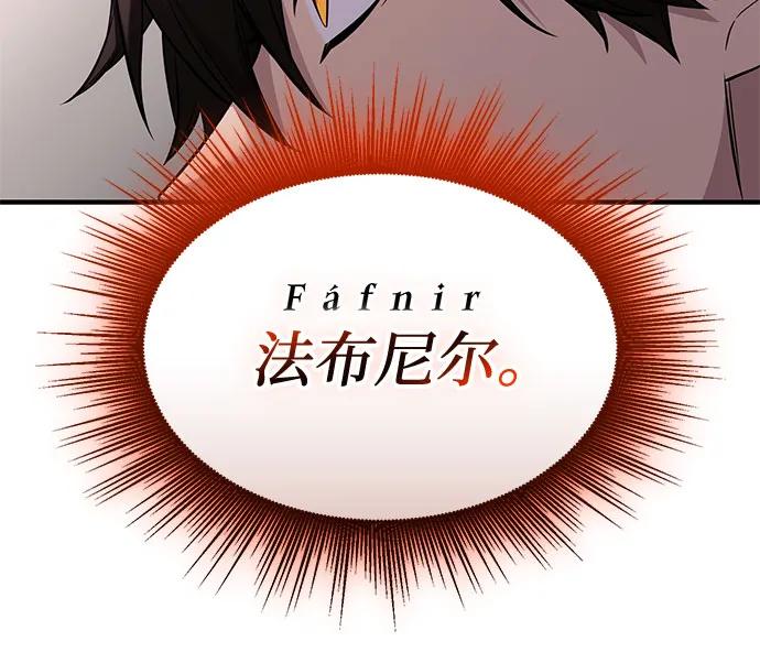 入手神话级专属装备 第2季 第51话 第21页
