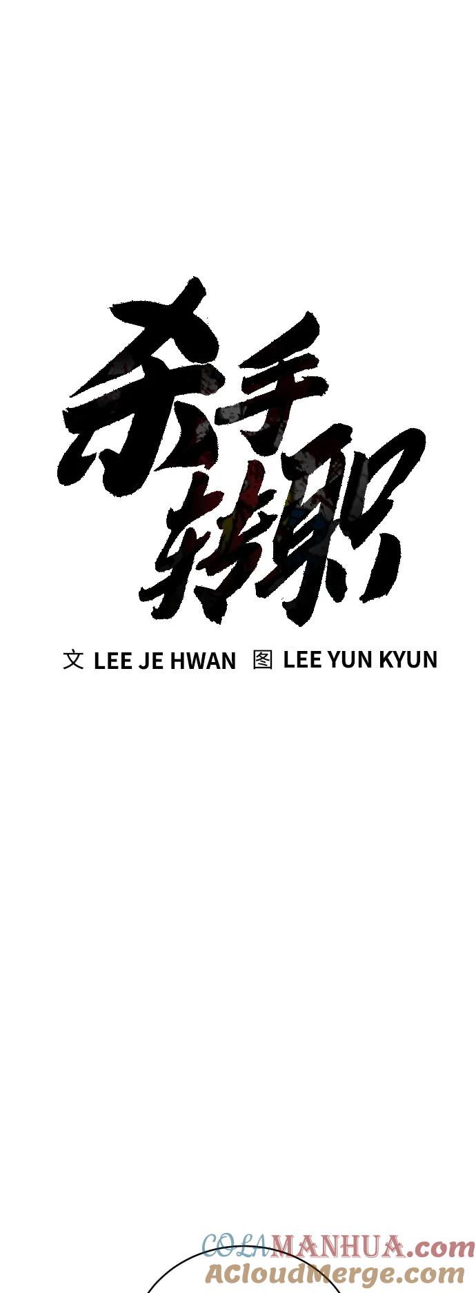 杀手转职 - [第13话] 帮我立起来 - 第61张图