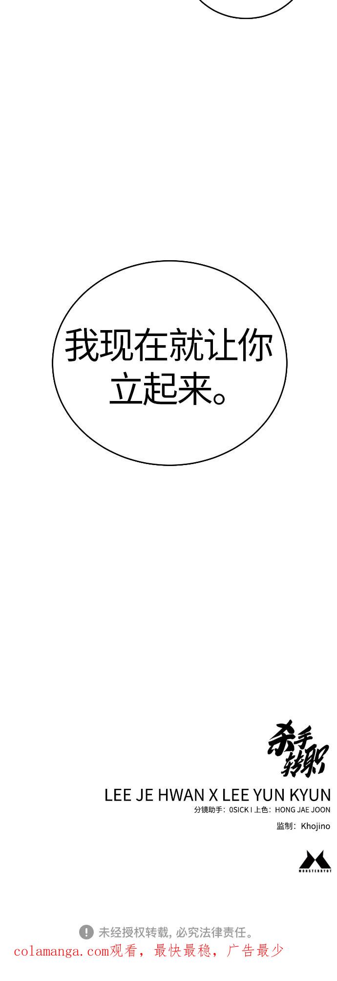 杀手转职 - [第13话] 帮我立起来 - 第77张图