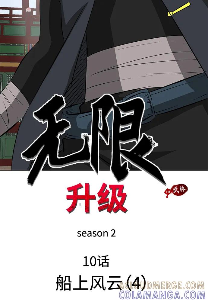 《无限升级in武林》[第2季] 第10话 船上风云（4） 第37页