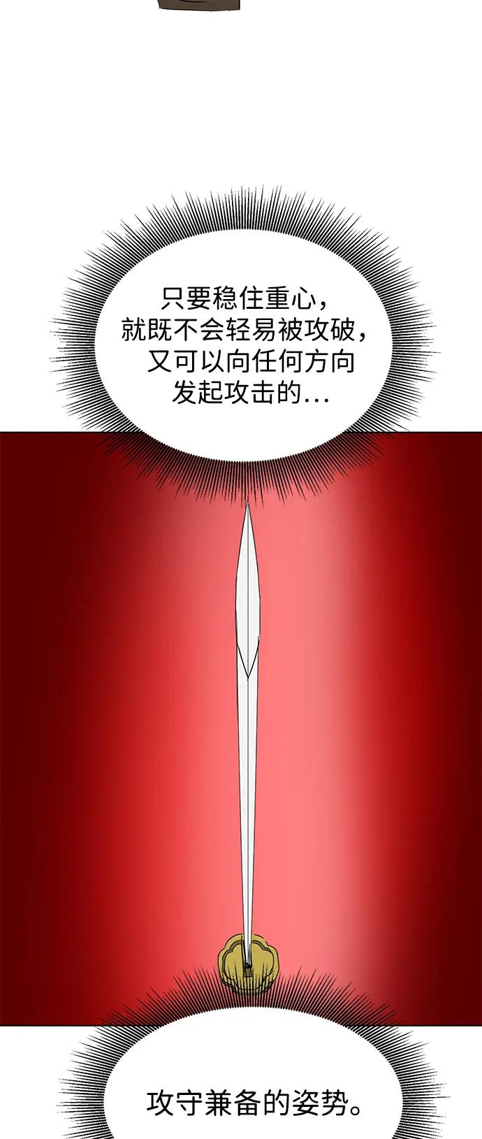 《无限升级in武林》[第2季] 第10话 船上风云（4） 第44页