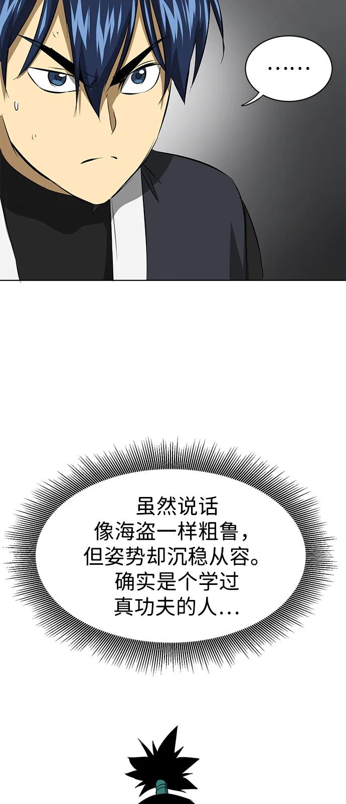 《无限升级in武林》[第2季] 第10话 船上风云（4） 第42页