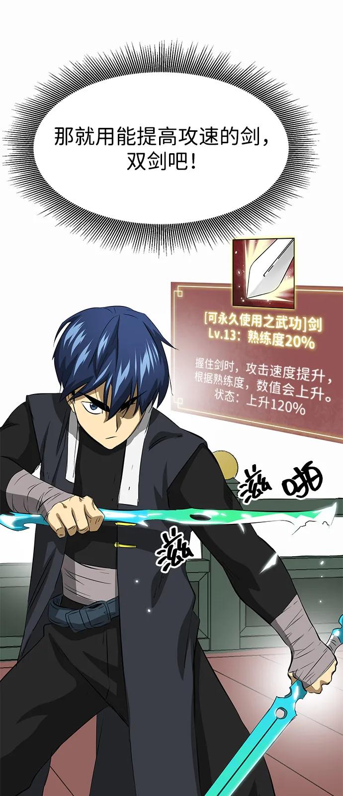 《无限升级in武林》[第2季] 第10话 船上风云（4） 第51页