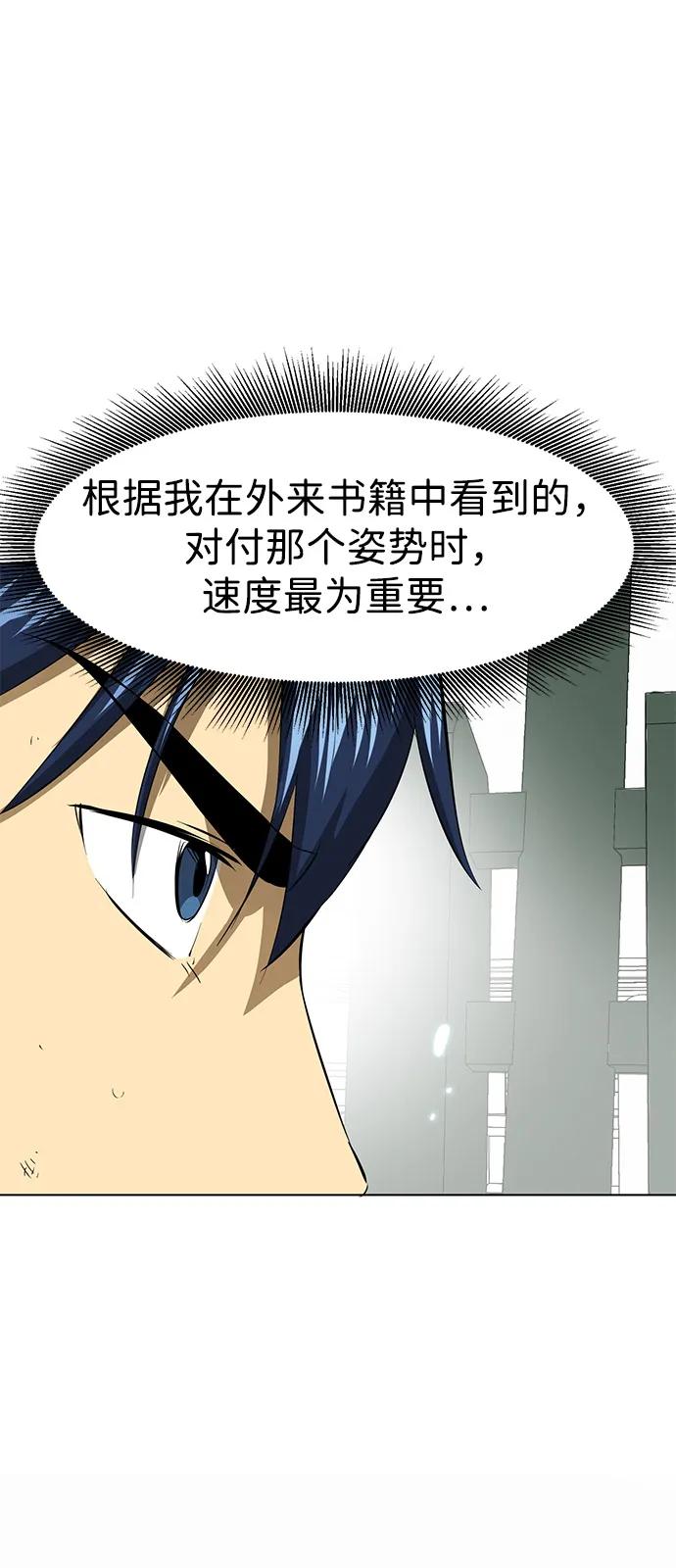 《无限升级in武林》[第2季] 第10话 船上风云（4） 第50页