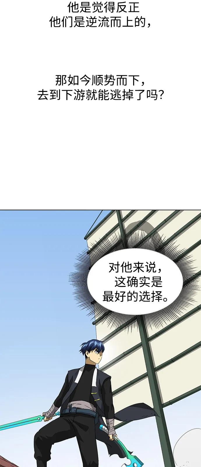《无限升级in武林》[第2季] 第10话 船上风云（4） 第31页