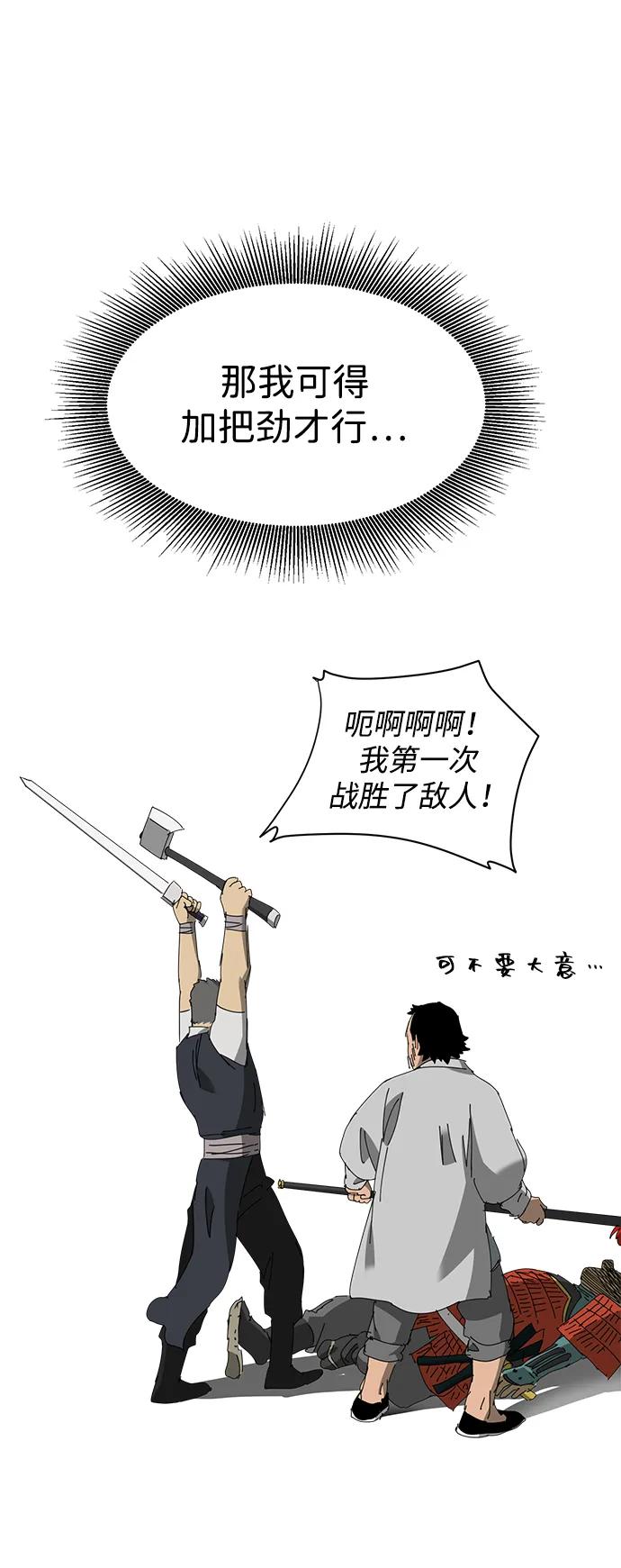 《无限升级in武林》[第2季] 第11话 船上风云（5） 第62页