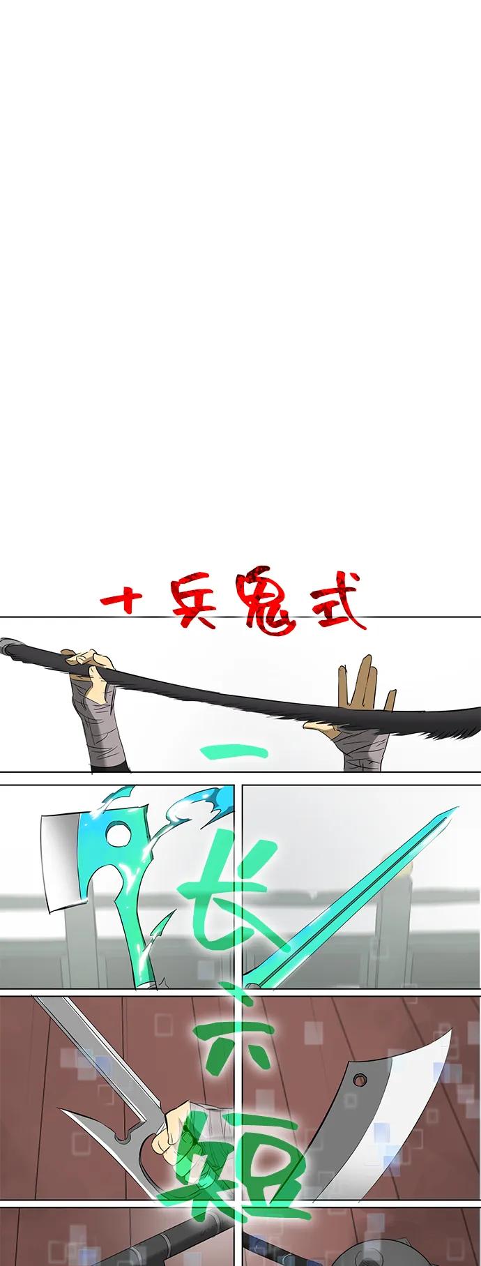 《无限升级in武林》[第2季] 第11话 船上风云（5） 第75页