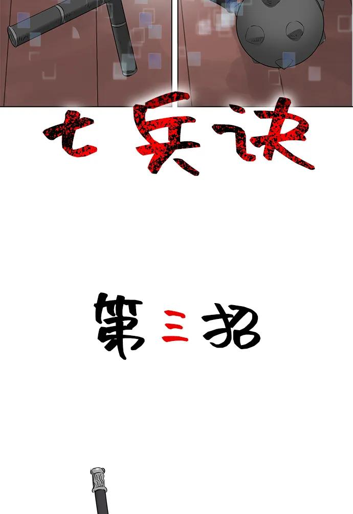 《无限升级in武林》[第2季] 第11话 船上风云（5） 第76页
