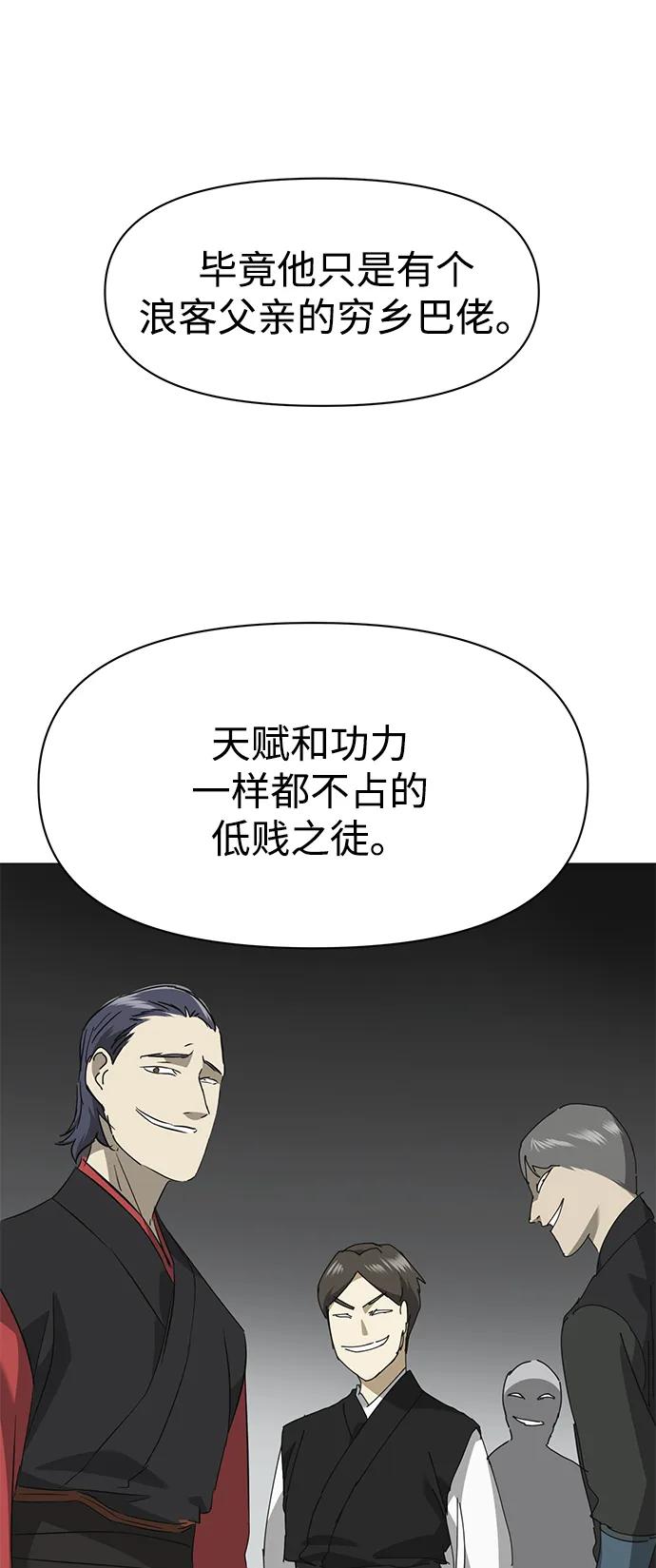 《无限升级in武林》[第2季] 第11话 船上风云（5） 第32页