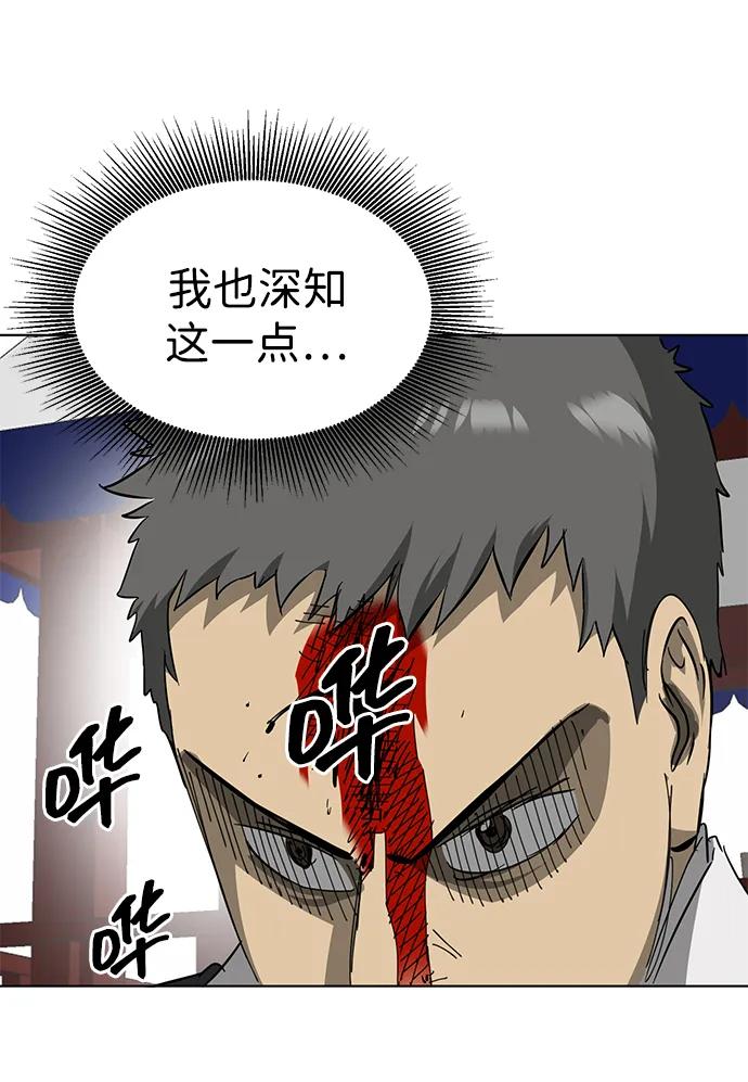 《无限升级in武林》[第2季] 第11话 船上风云（5） 第52页