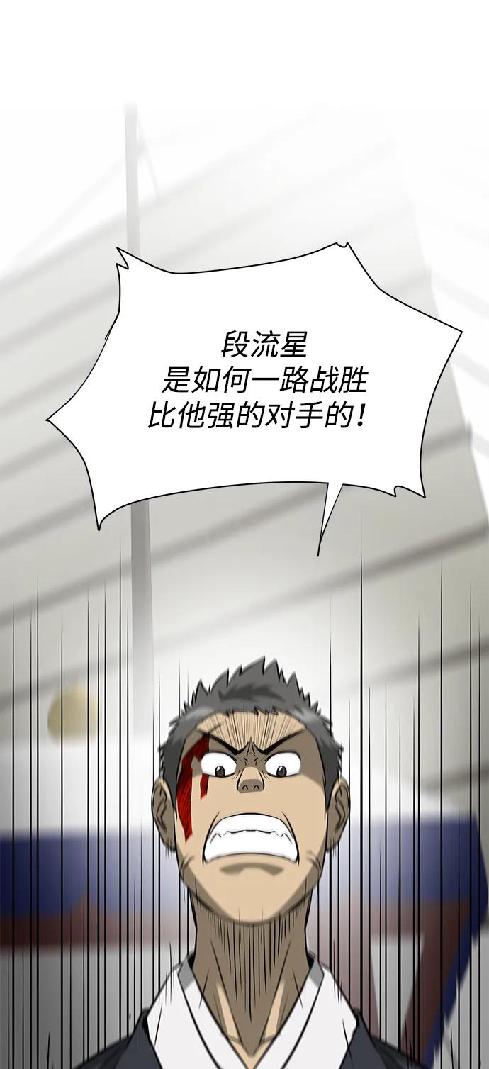 《无限升级in武林》[第2季] 第11话 船上风云（5） 第44页