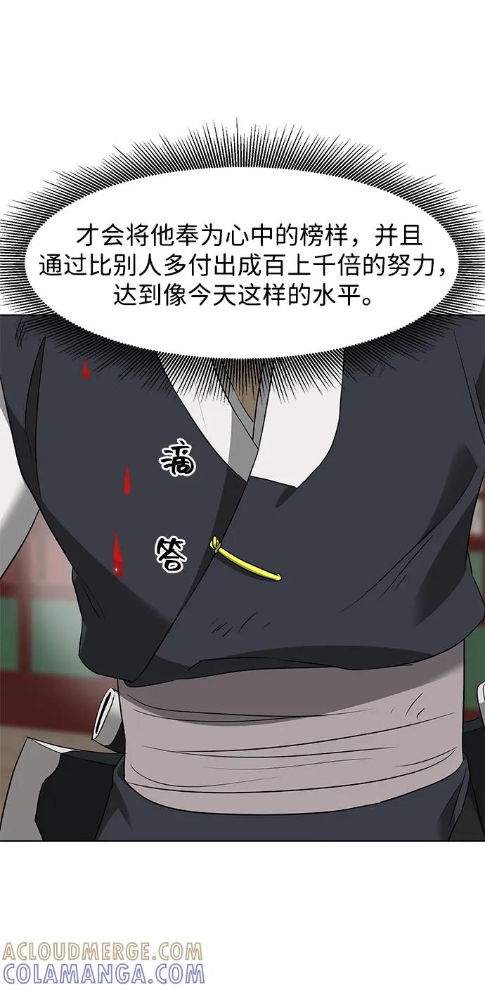 《无限升级in武林》[第2季] 第11话 船上风云（5） 第53页