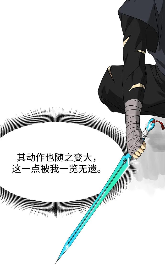 《无限升级in武林》[第2季] 第11话 船上风云（5） 第71页