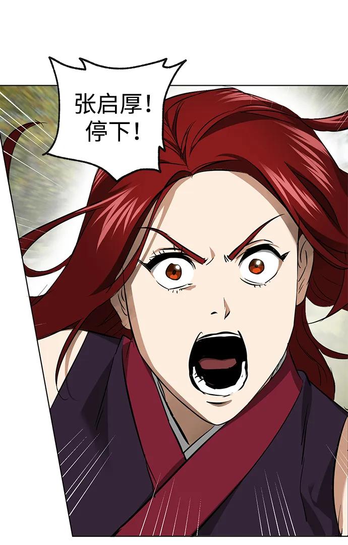 《无限升级in武林》[第2季] 第14话 元极 第82页