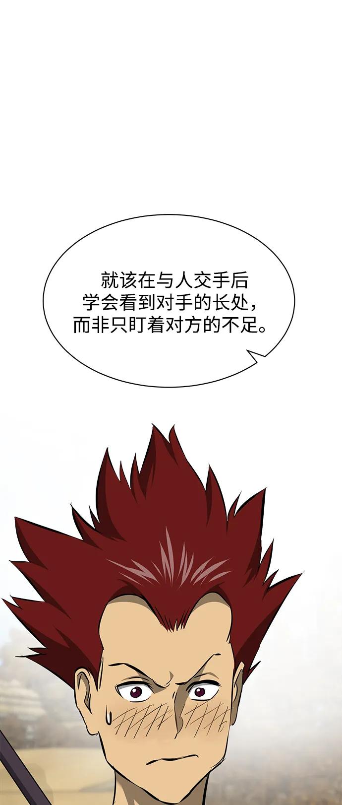 《无限升级in武林》[第2季] 第15话 ___外贼的手表 第38页