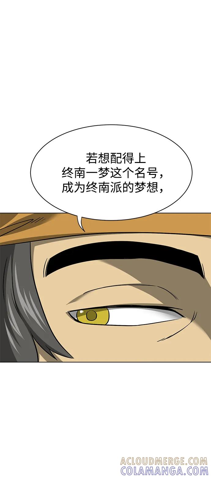 《无限升级in武林》[第2季] 第15话 ___外贼的手表 第37页