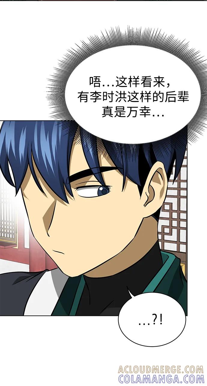 《无限升级in武林》[第2季] 第16话 ___外贼的手表（2） 第93页