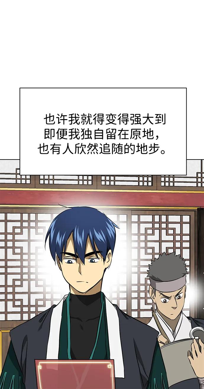 《无限升级in武林》[第2季] 第16话 ___外贼的手表（2） 第92页