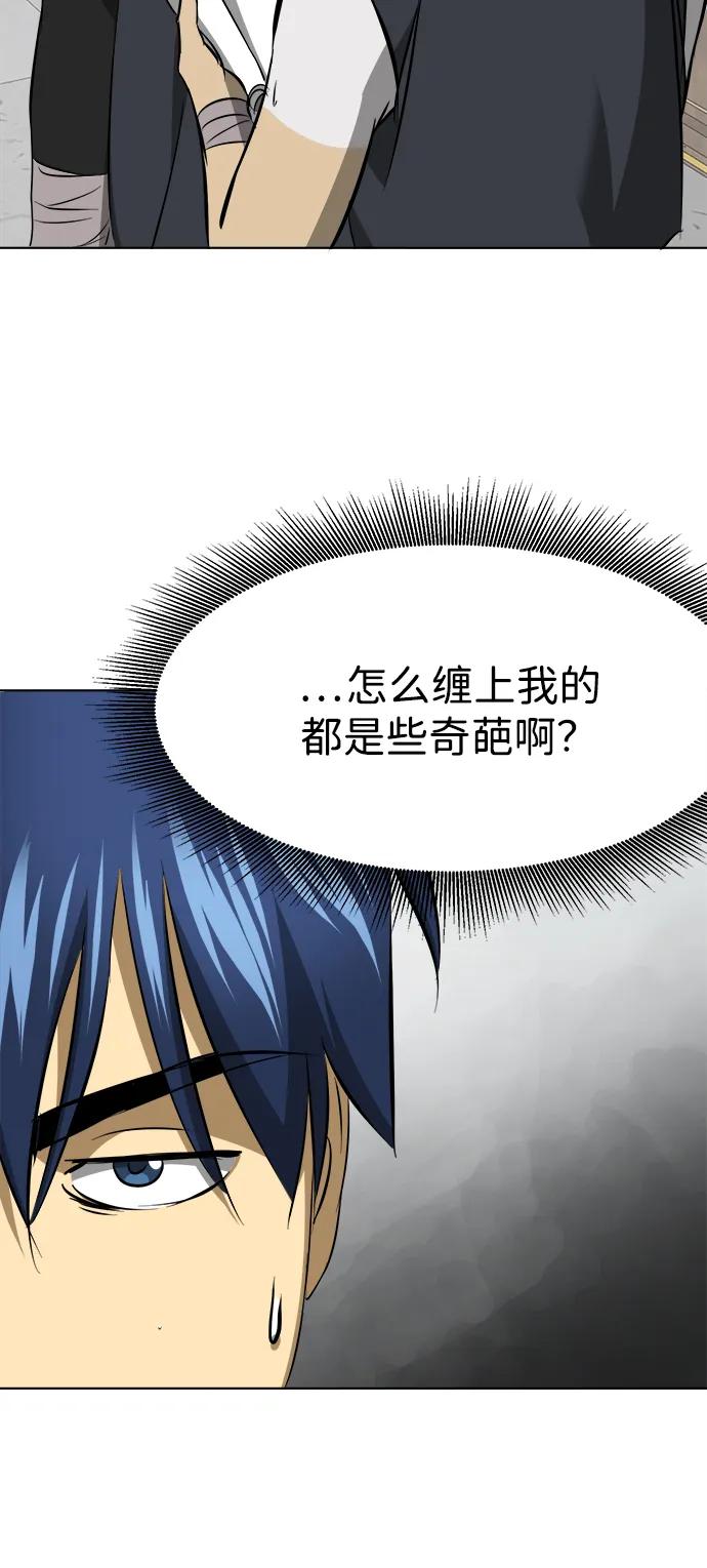 《无限升级in武林》[第2季] 第16话 ___外贼的手表（2） 第98页
