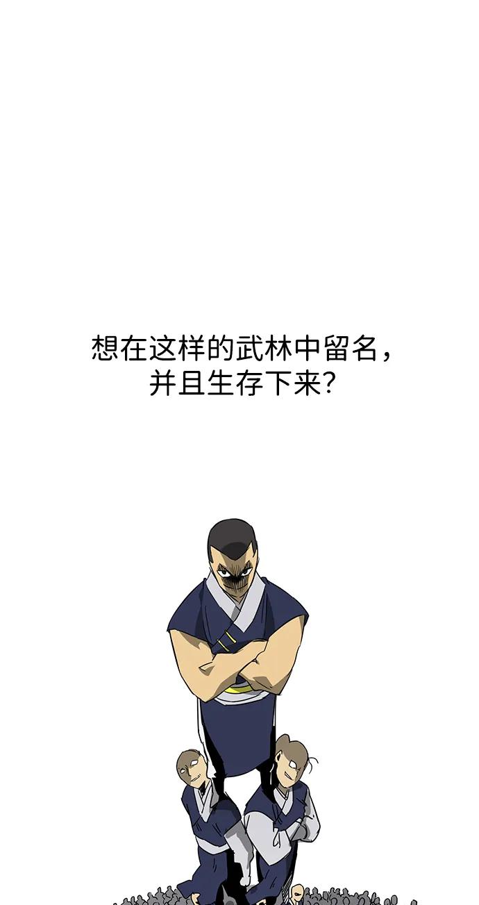《无限升级in武林》[第2季] 第16话 ___外贼的手表（2） 第87页