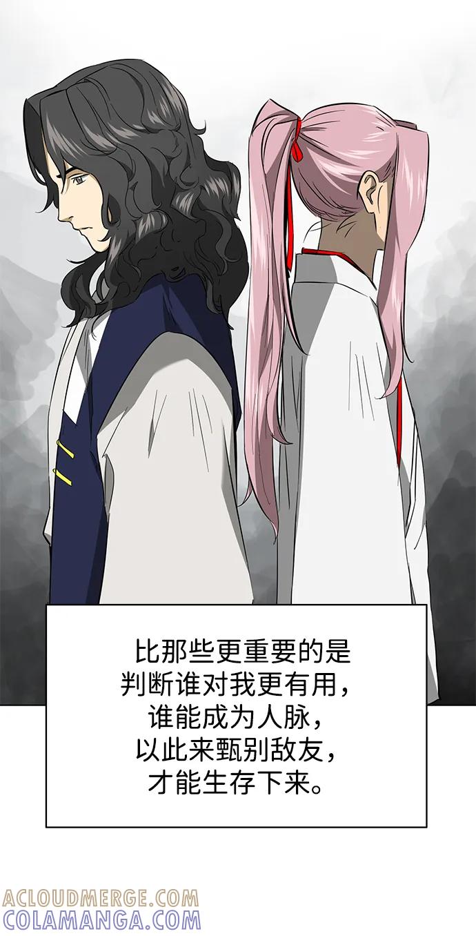 《无限升级in武林》[第2季] 第16话 ___外贼的手表（2） 第89页