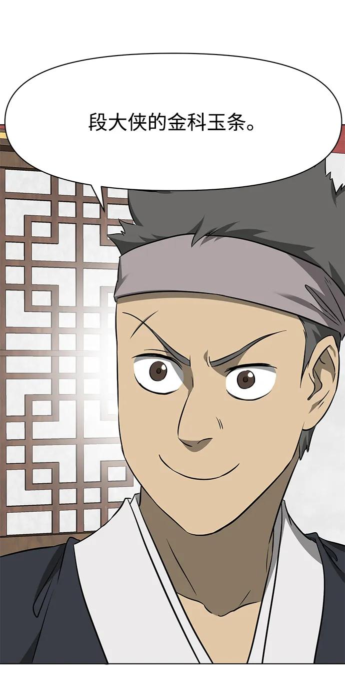 《无限升级in武林》[第2季] 第16话 ___外贼的手表（2） 第96页