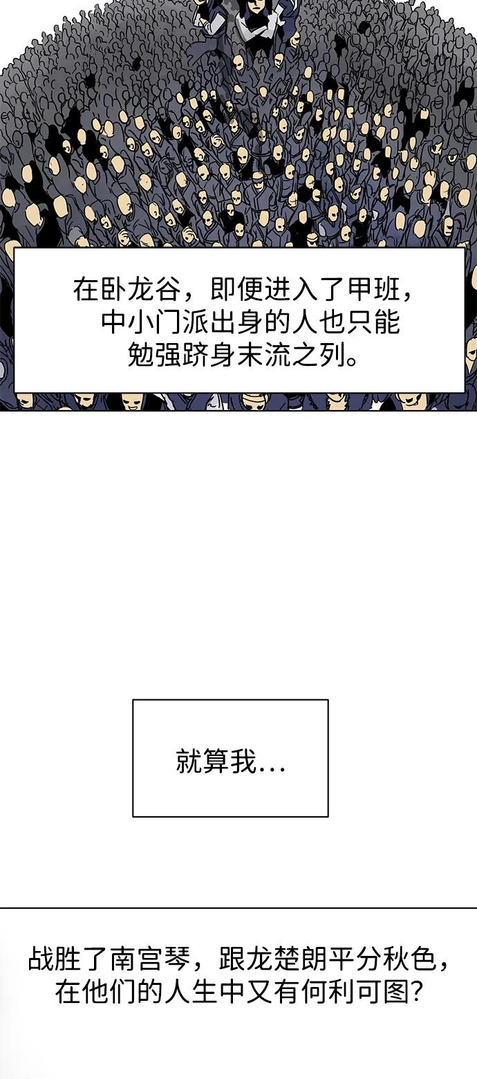 《无限升级in武林》[第2季] 第16话 ___外贼的手表（2） 第88页
