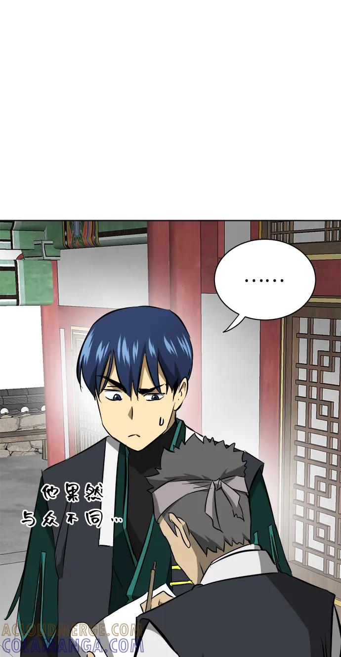《无限升级in武林》[第2季] 第16话 ___外贼的手表（2） 第97页