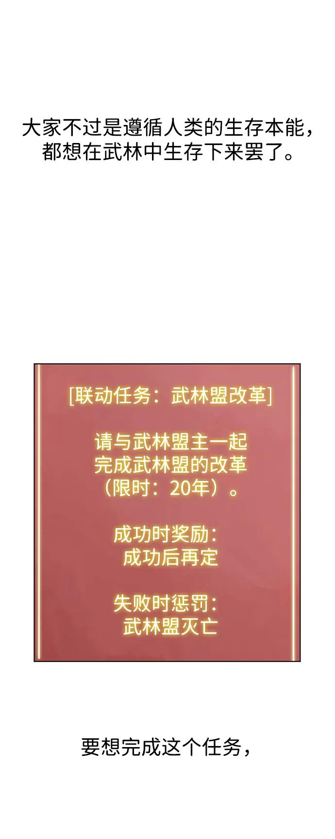 《无限升级in武林》[第2季] 第16话 ___外贼的手表（2） 第91页
